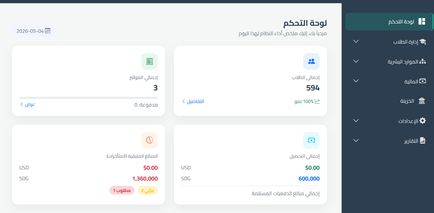 Tawasul ERP System